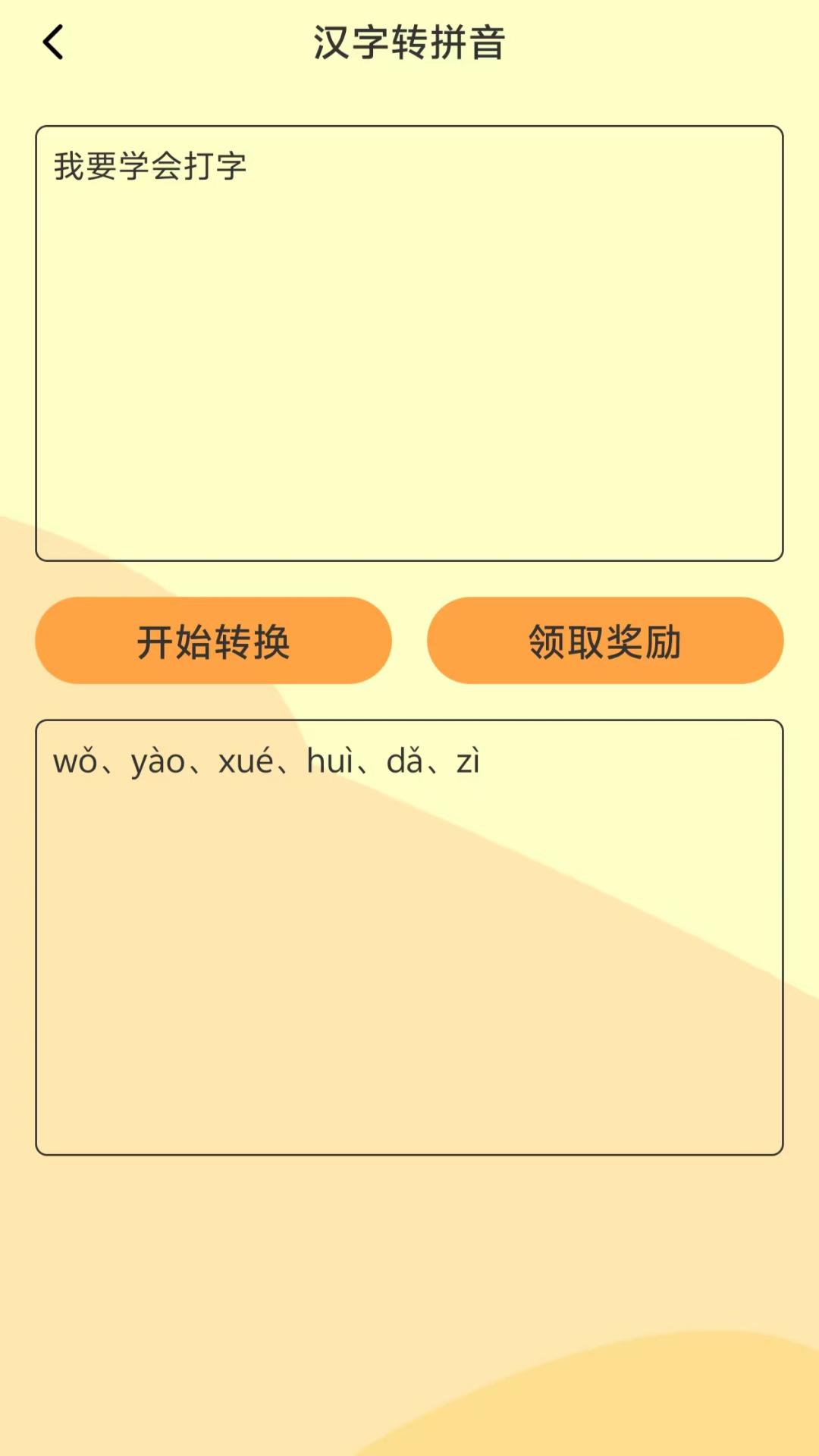 打字赚钱录入练app截图