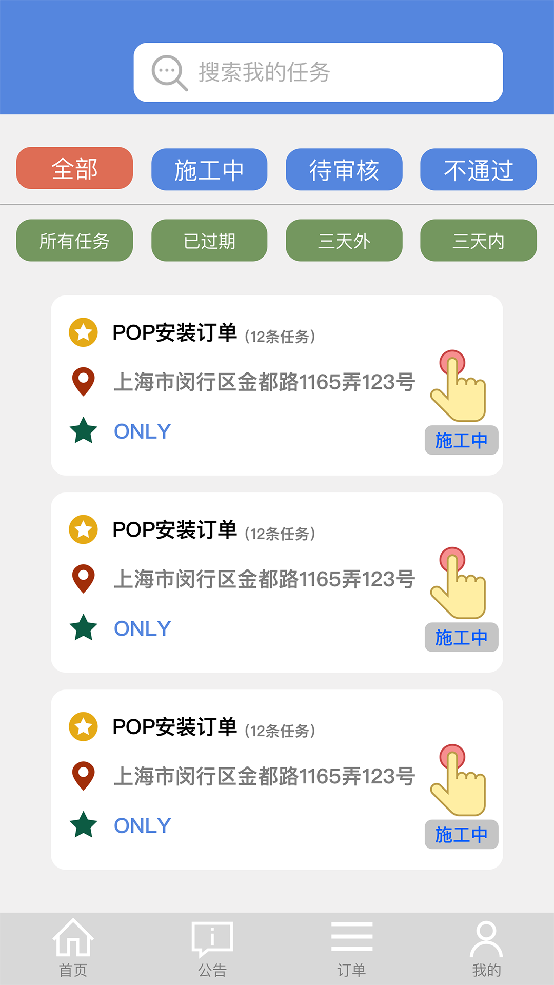 E安装接单神器app截图