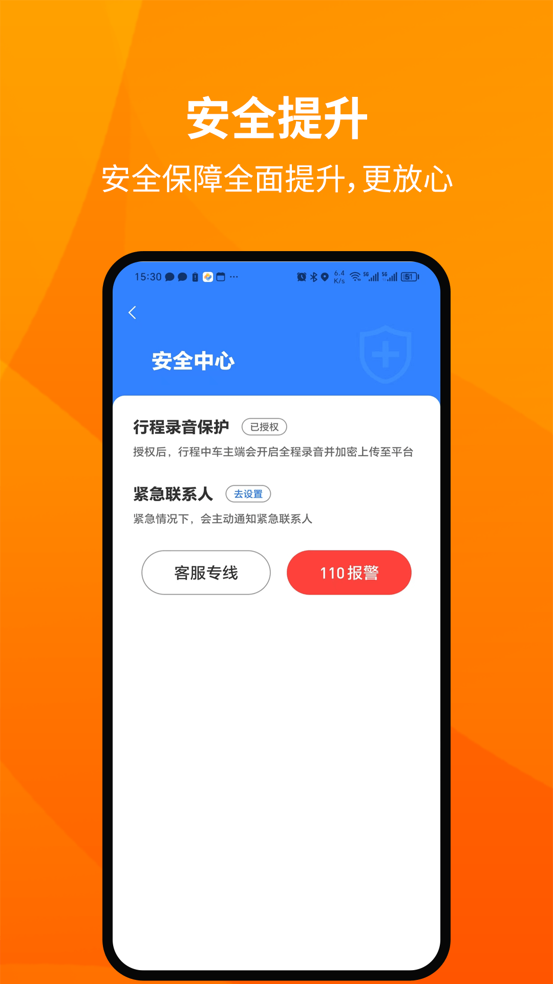 二百出行下载介绍图