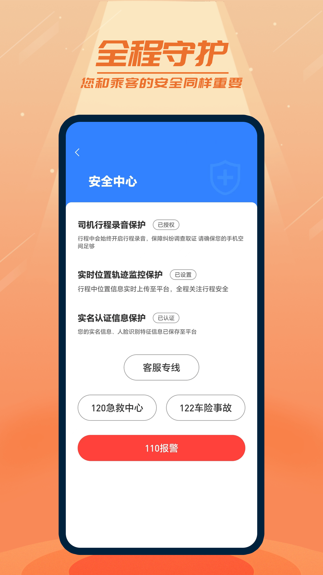 二百出行司机端下载介绍图