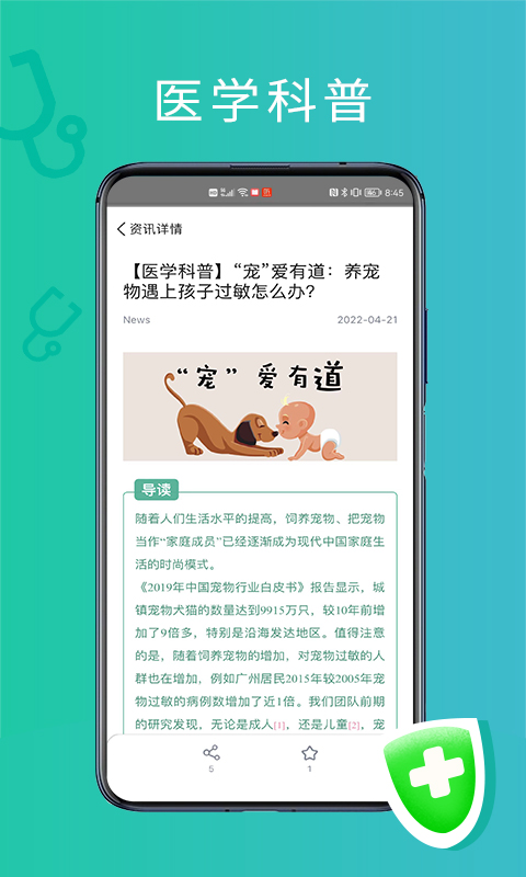 耳鼻喉医网下载介绍图