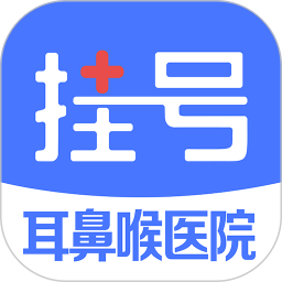 耳鼻喉医院挂号 v1.4.0