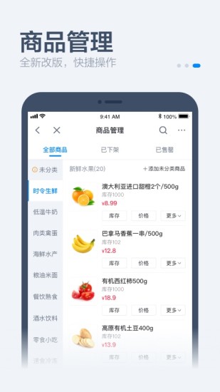 饿百零售商家版下载介绍图