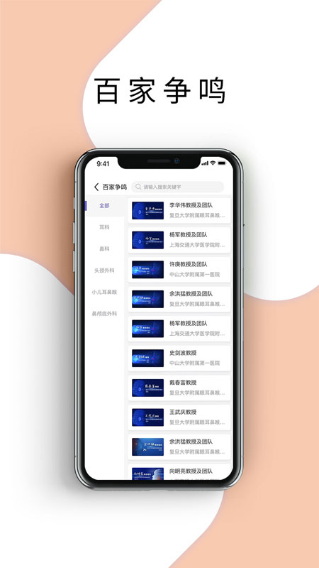 耳鼻咽喉资讯app截图