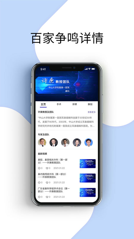 耳鼻咽喉资讯app截图