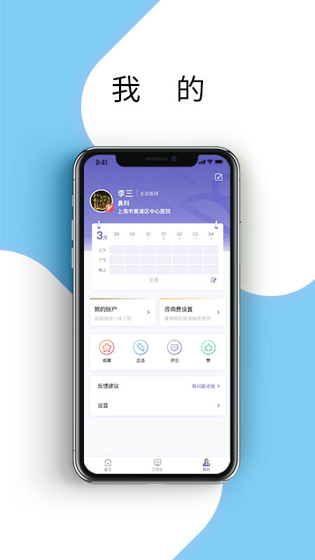 耳鼻咽喉资讯app截图