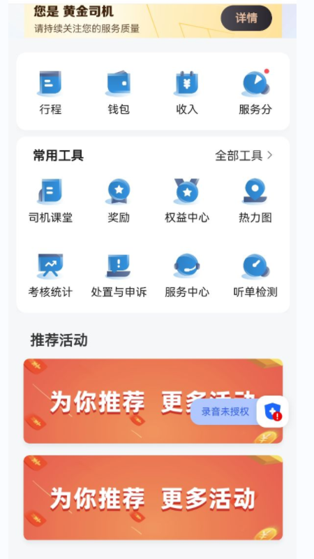 E车电驴司服端app截图