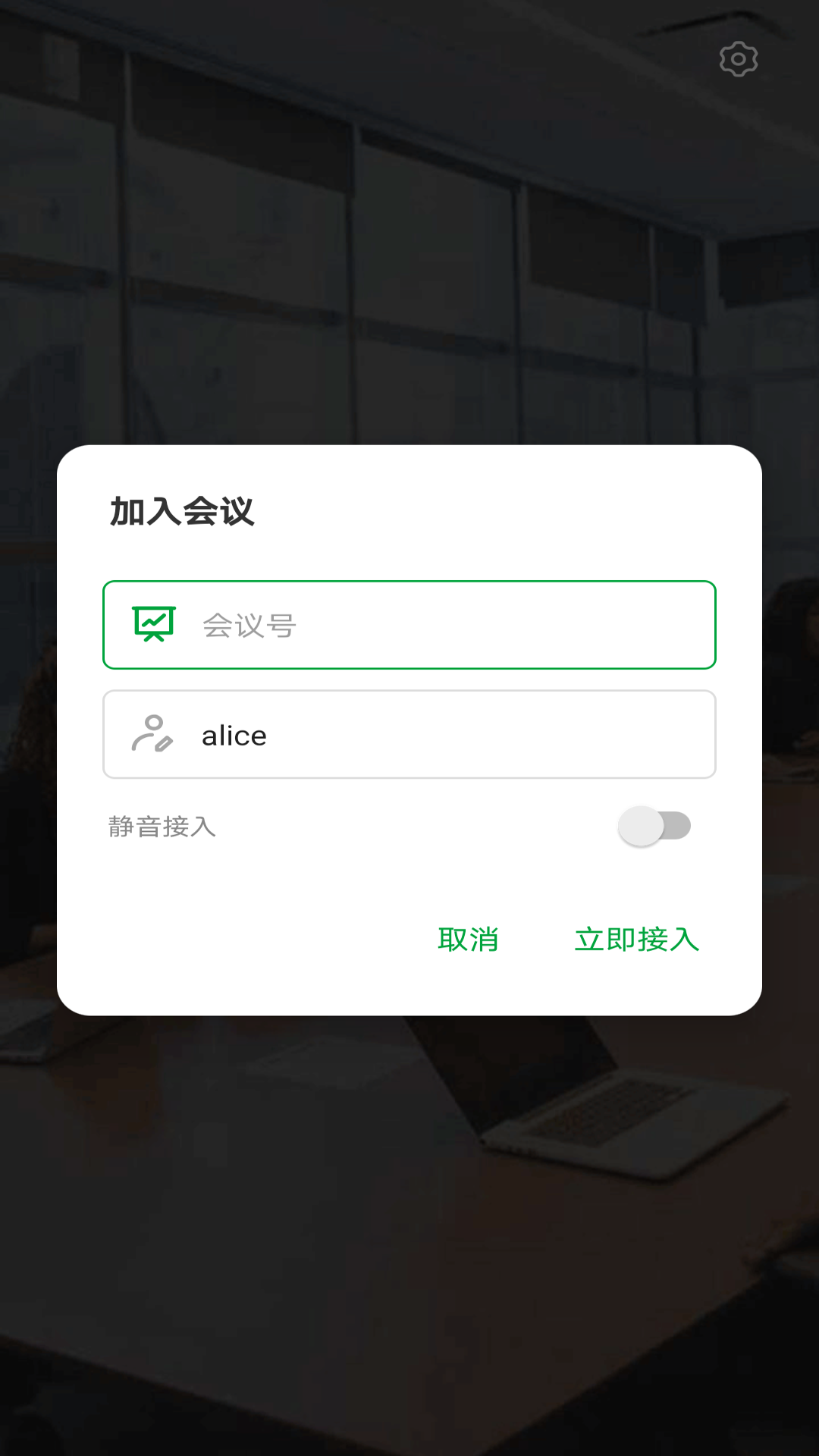 Ecer会议app截图