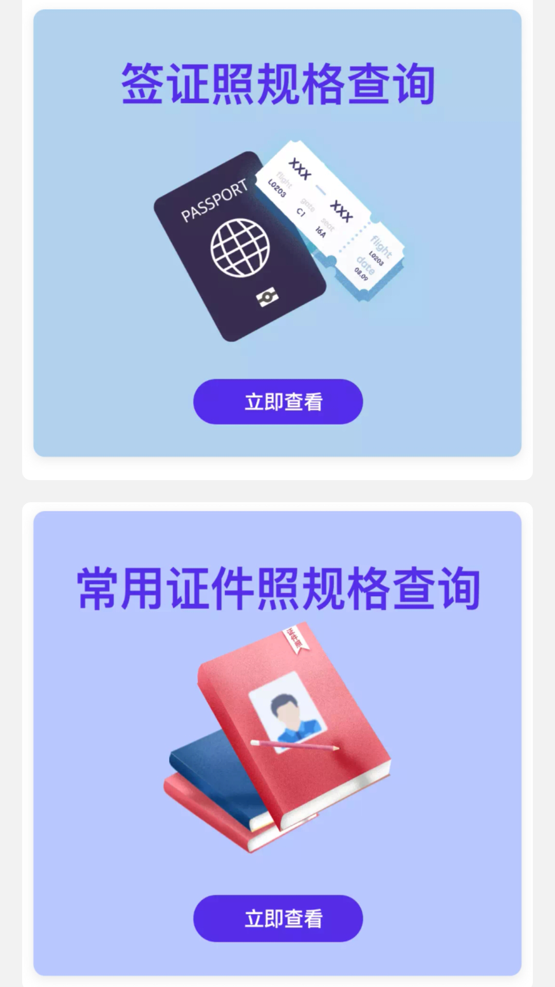 二寸照app截图