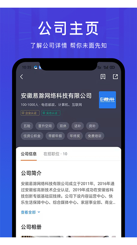 E滁州招聘网下载介绍图