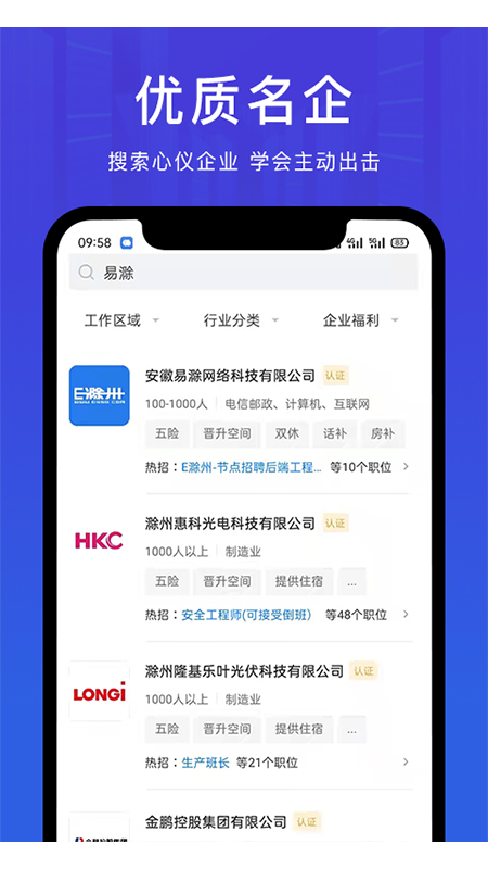 E滁州招聘网app截图