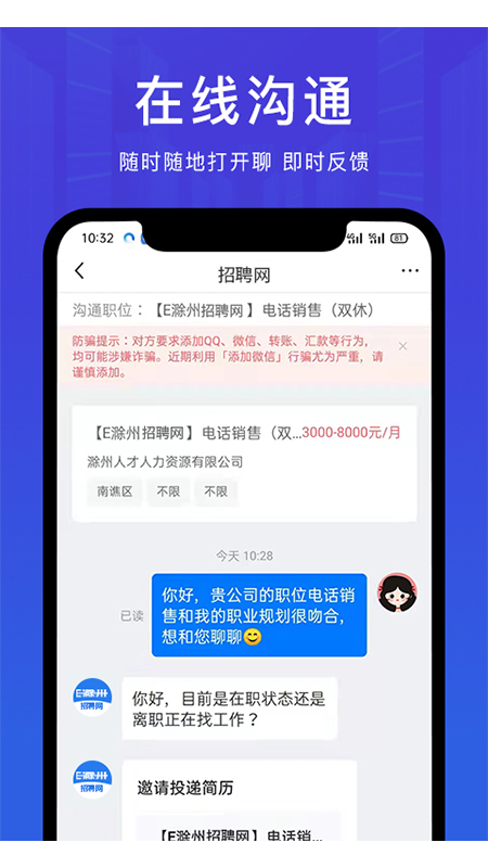 E滁州招聘网app截图