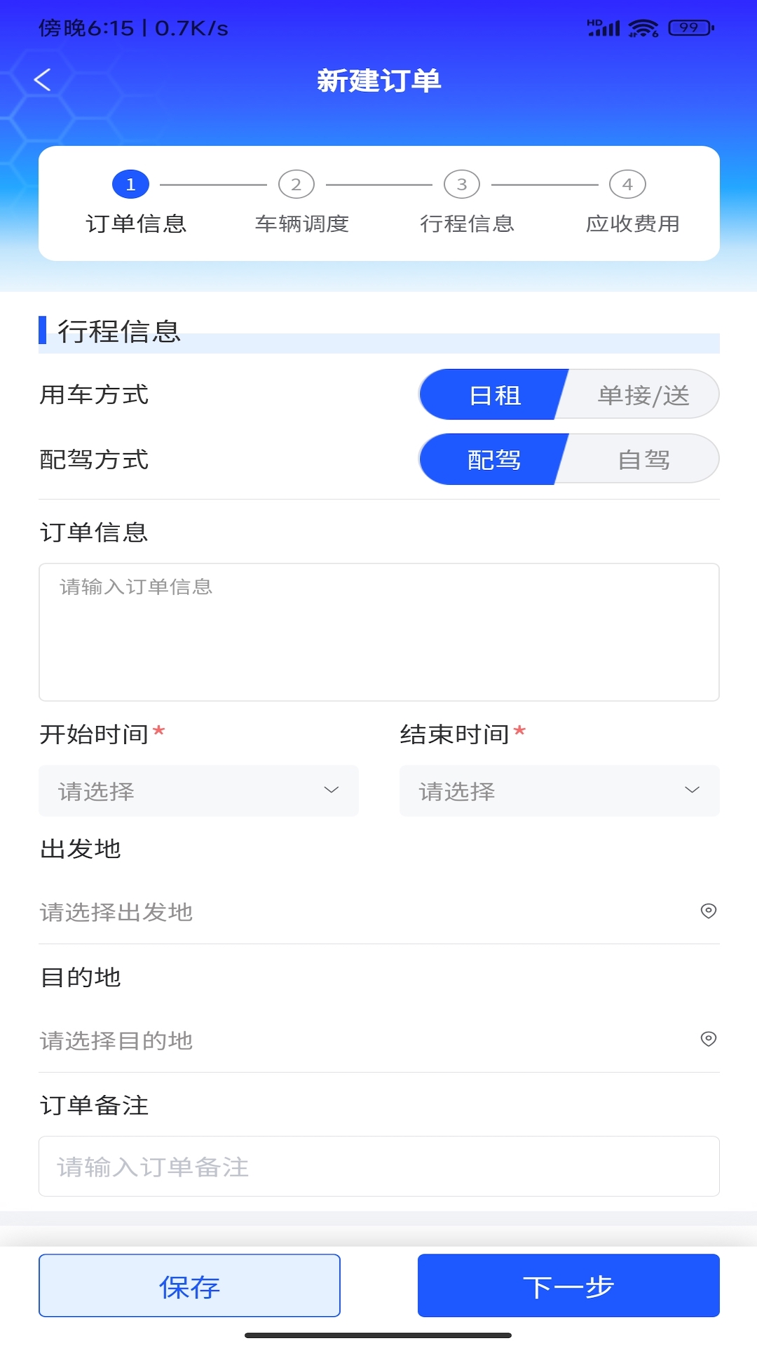 e调度app截图