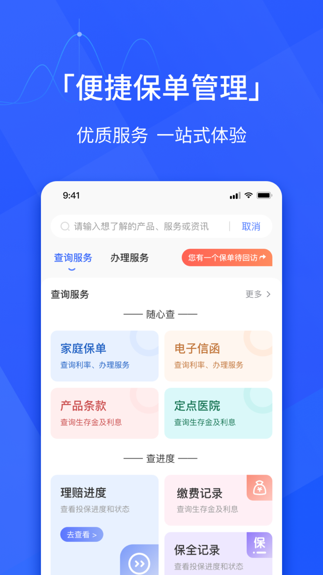 E动生命app截图