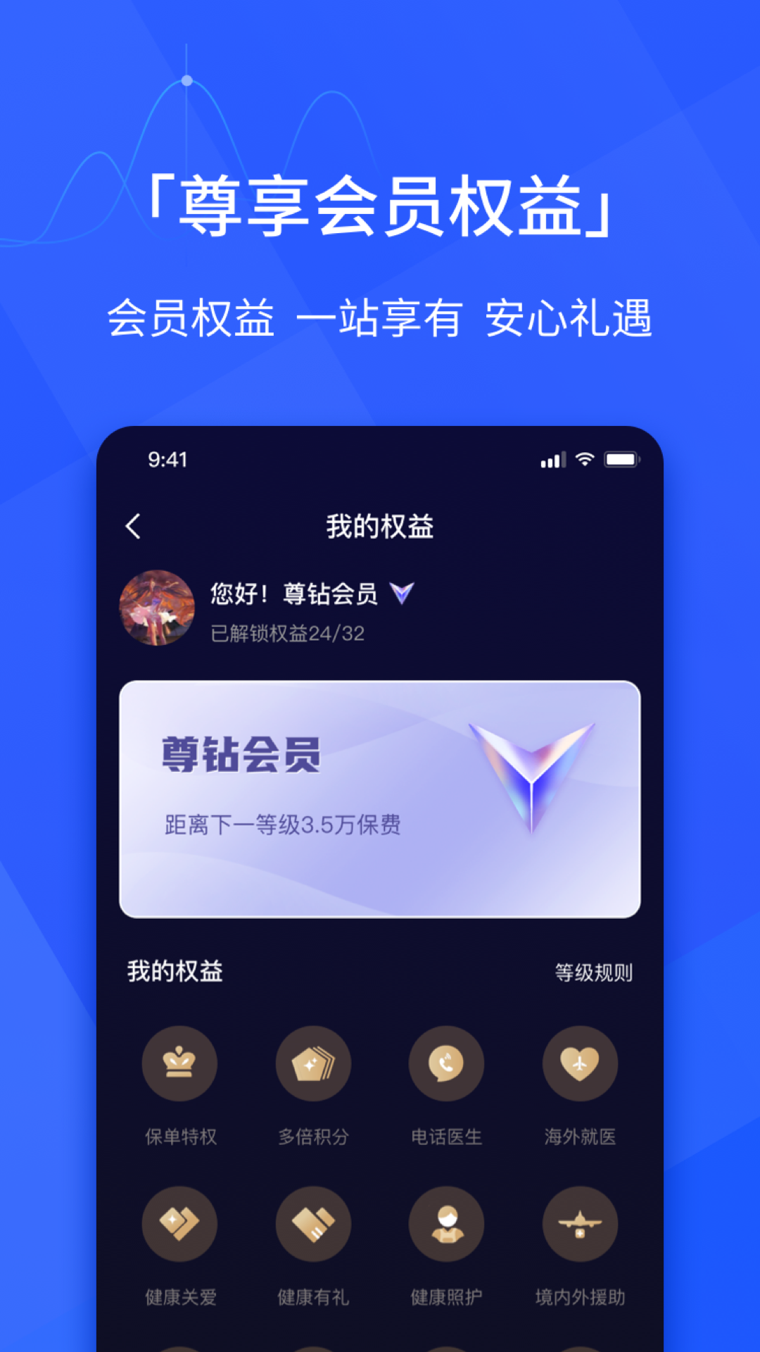 E动生命app截图