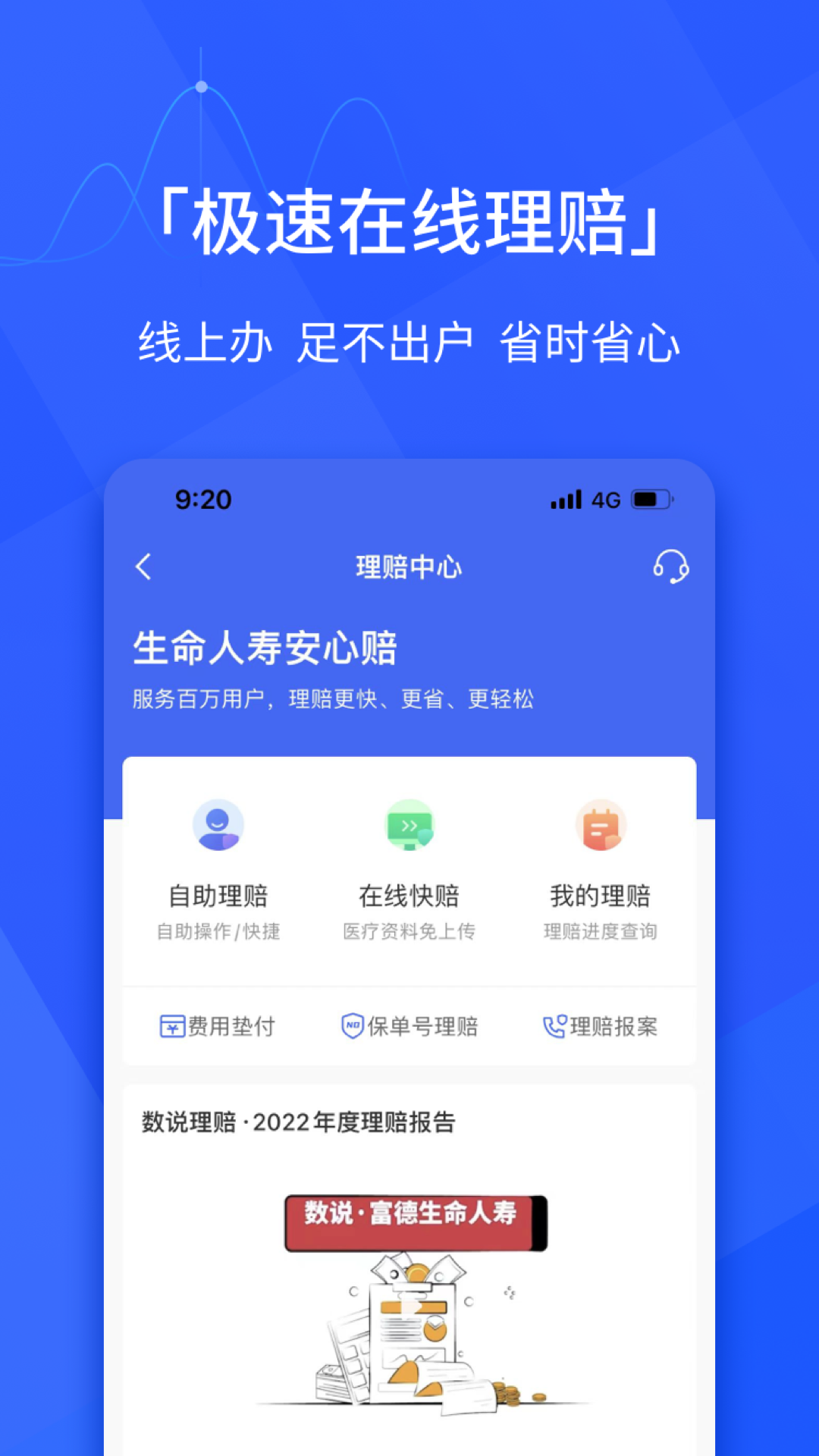 E动生命app截图