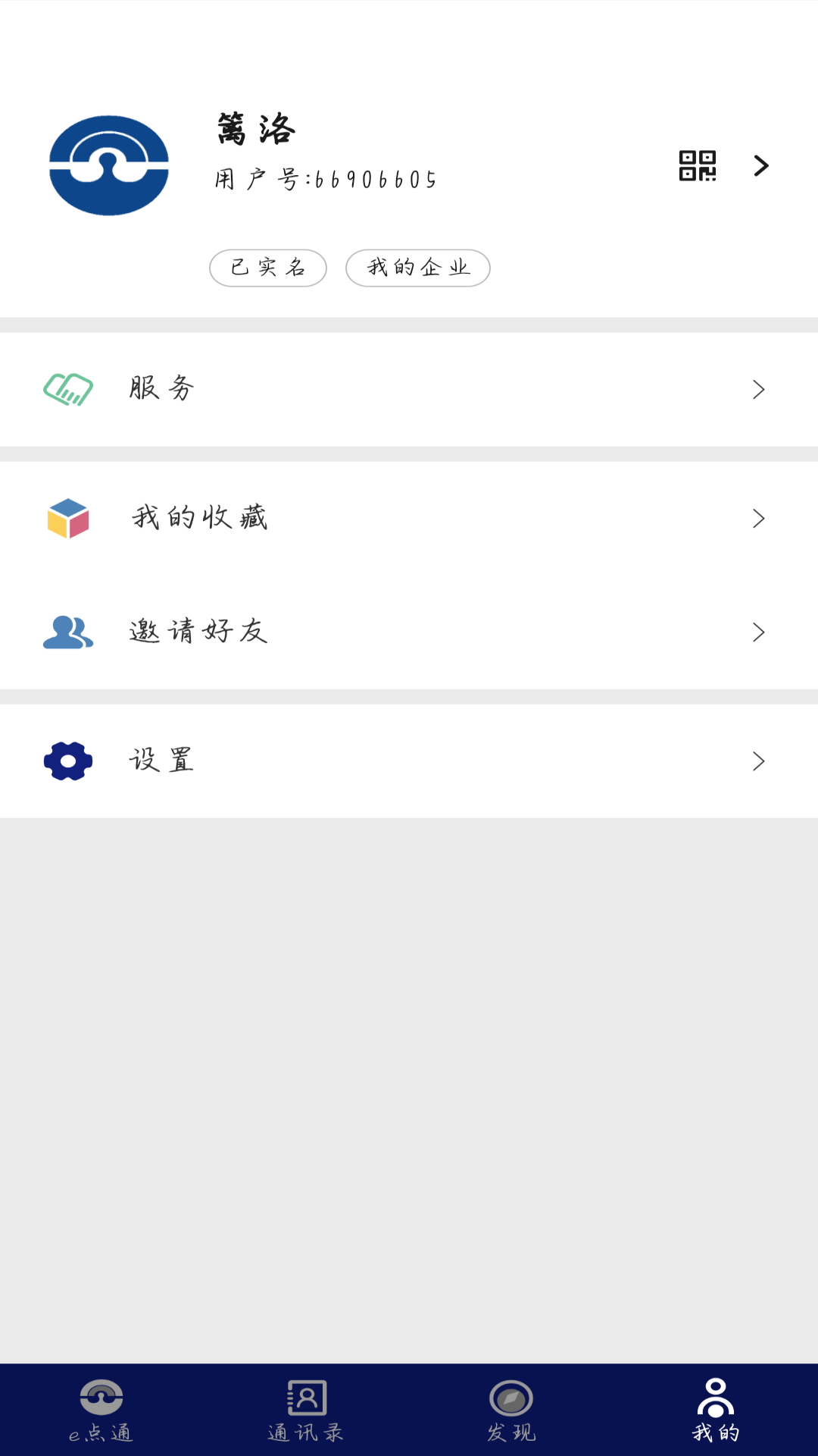 e点通下载介绍图