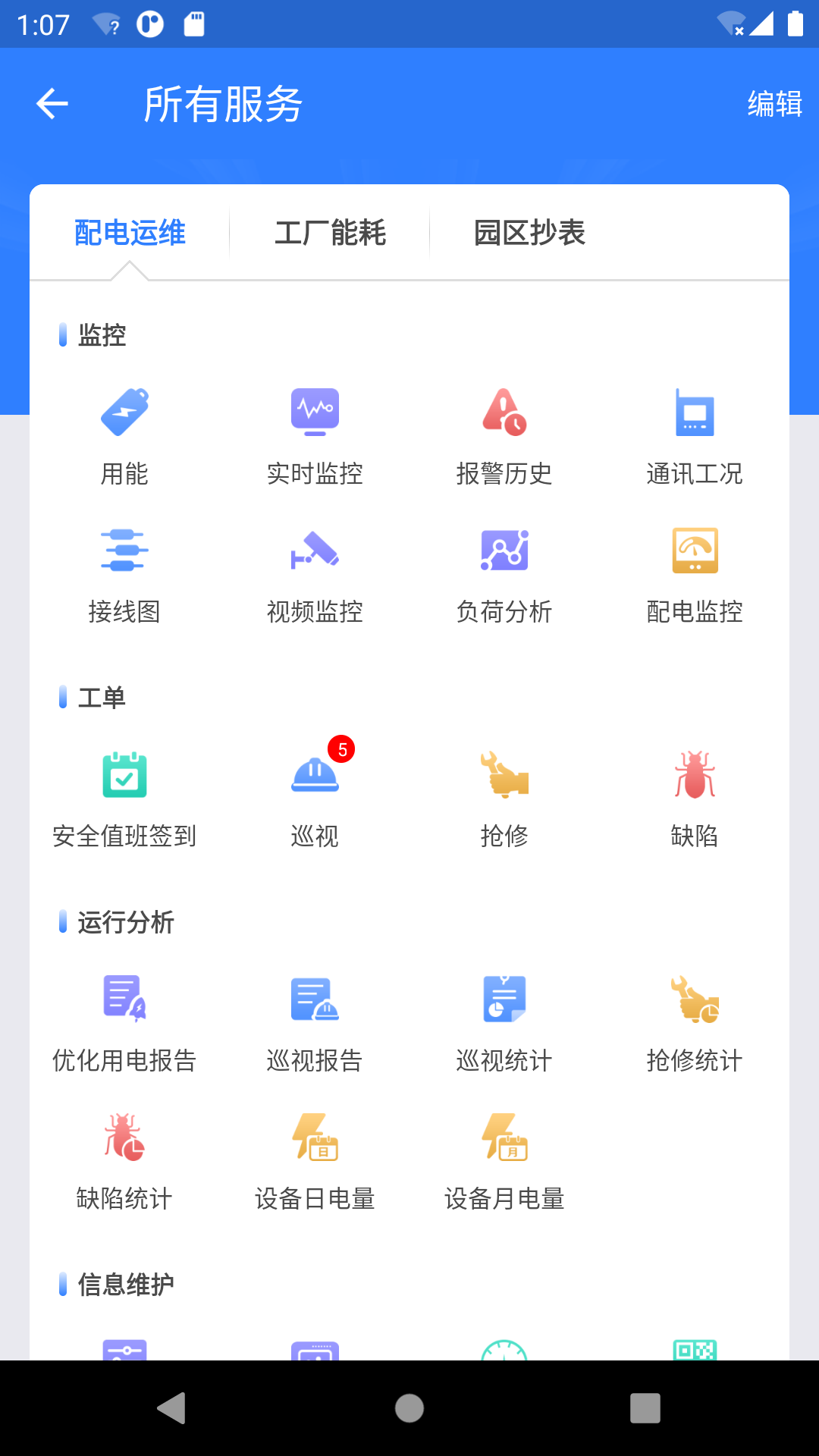 e电通下载介绍图