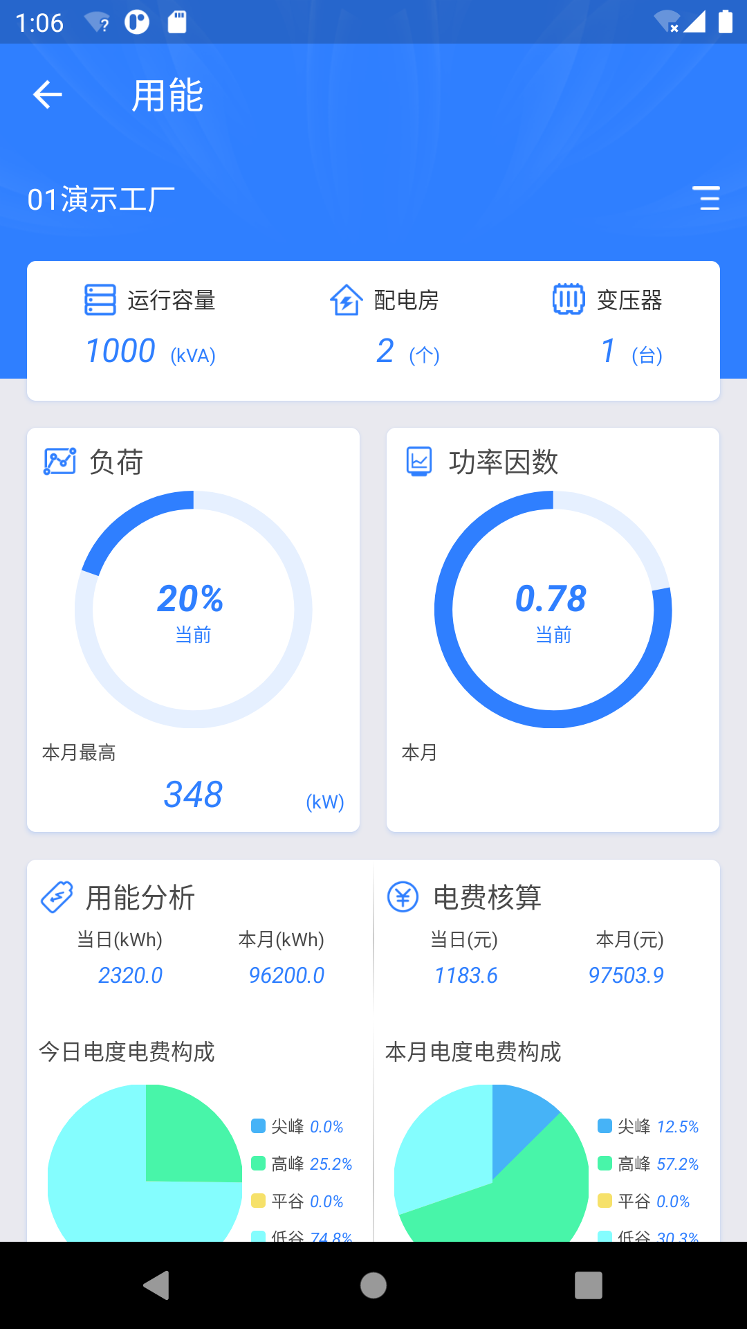 e电通app截图