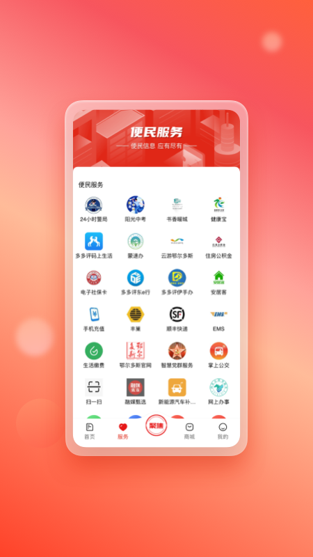 鄂尔多斯融媒app截图