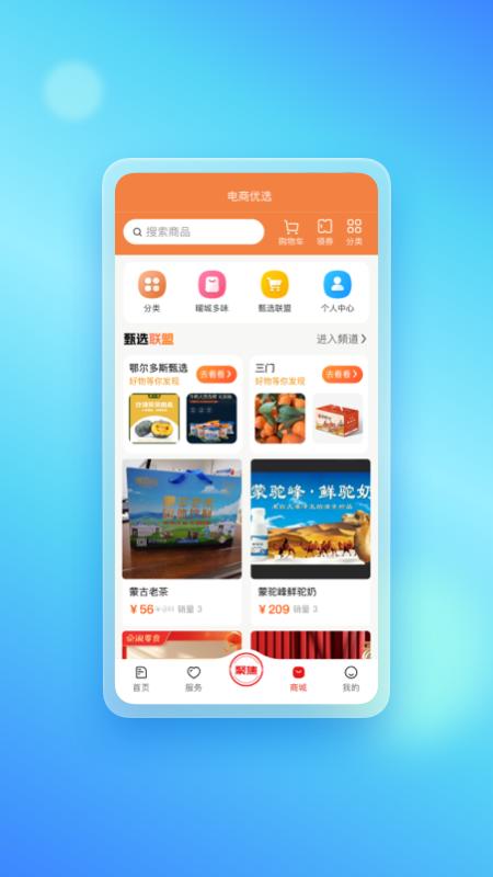 鄂尔多斯融媒app截图