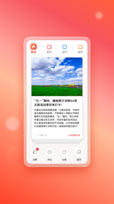 鄂尔多斯融媒app截图