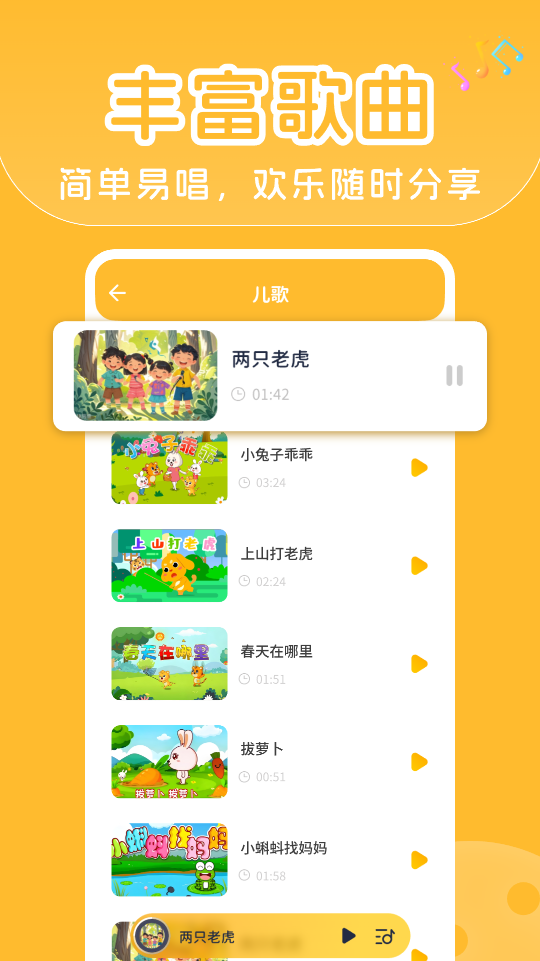 儿歌大全app截图