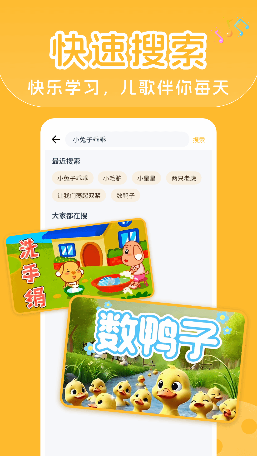 儿歌大全app截图