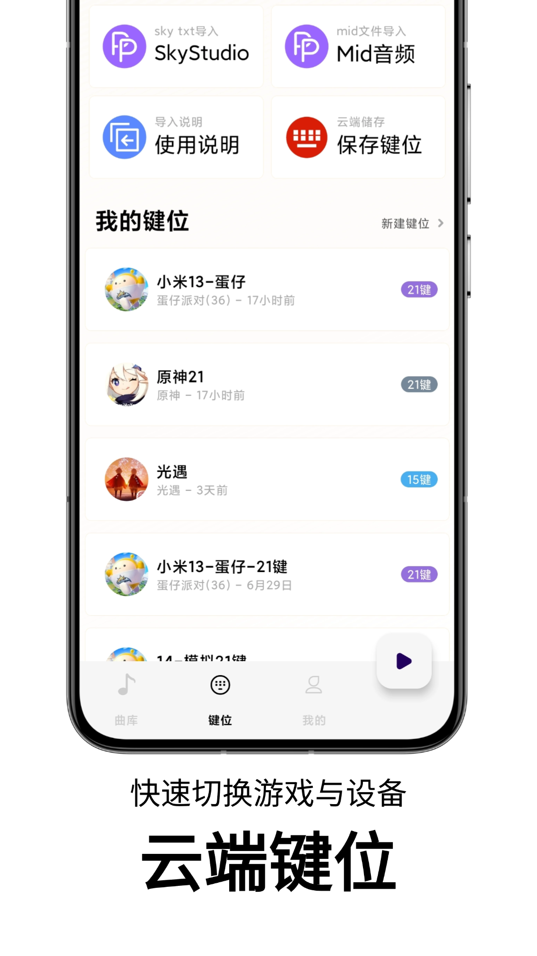 二哈自动弹琴app截图