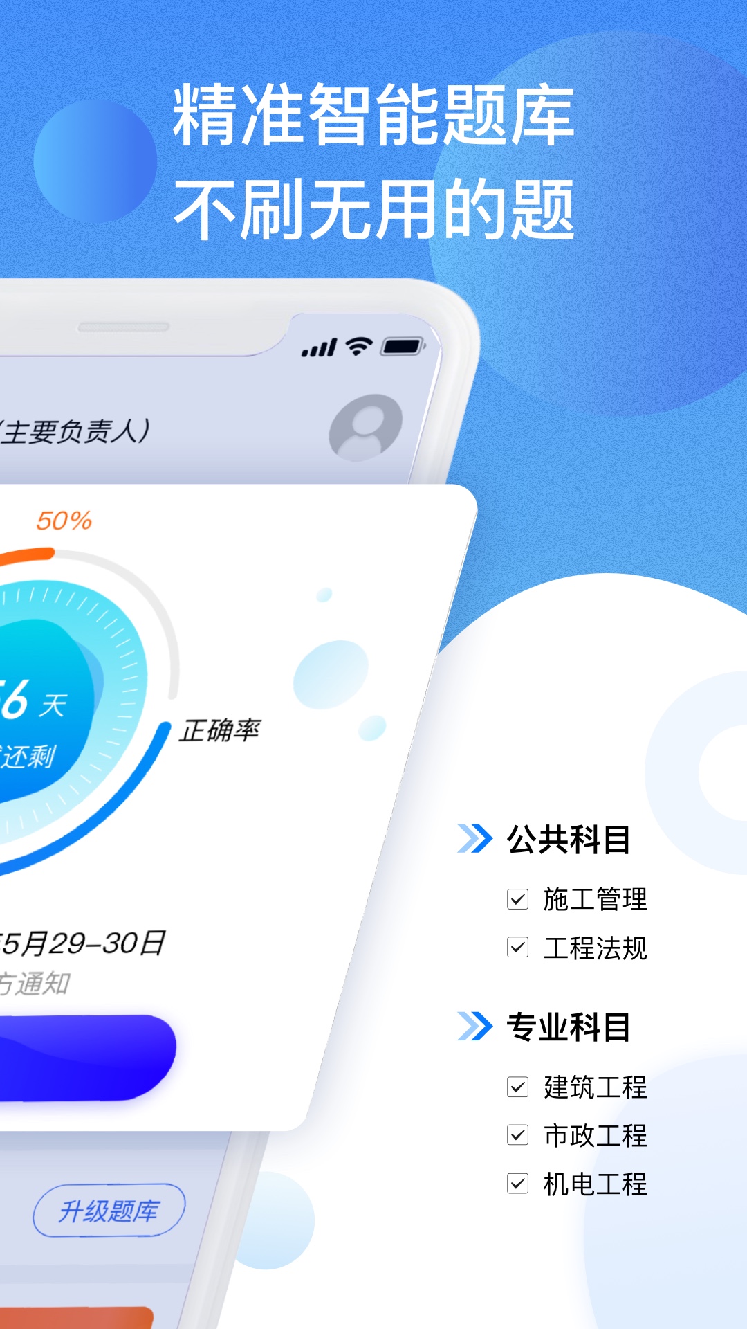 二建宝典app截图