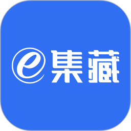 e集藏 v1.0.4