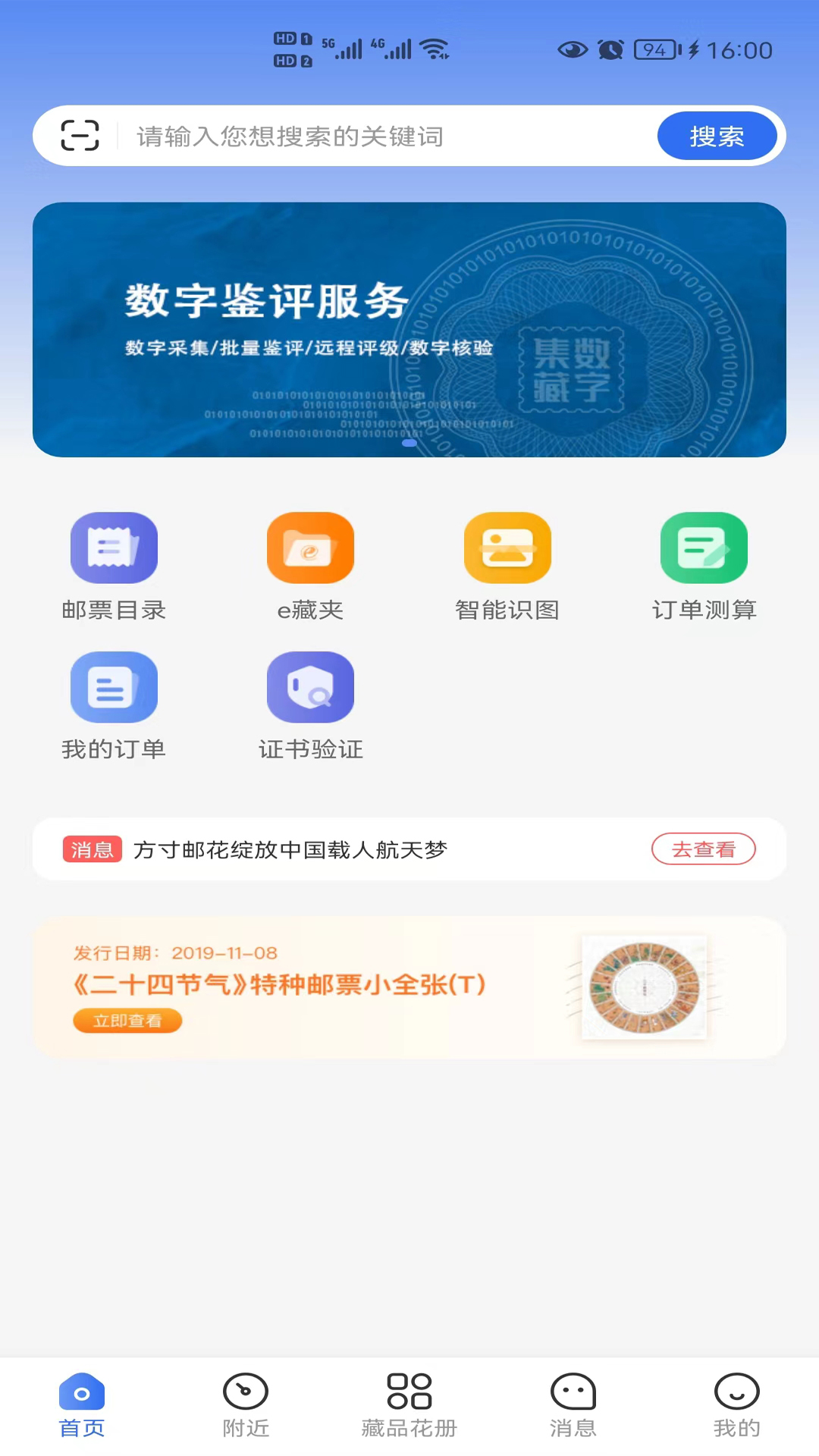 e集藏下载介绍图