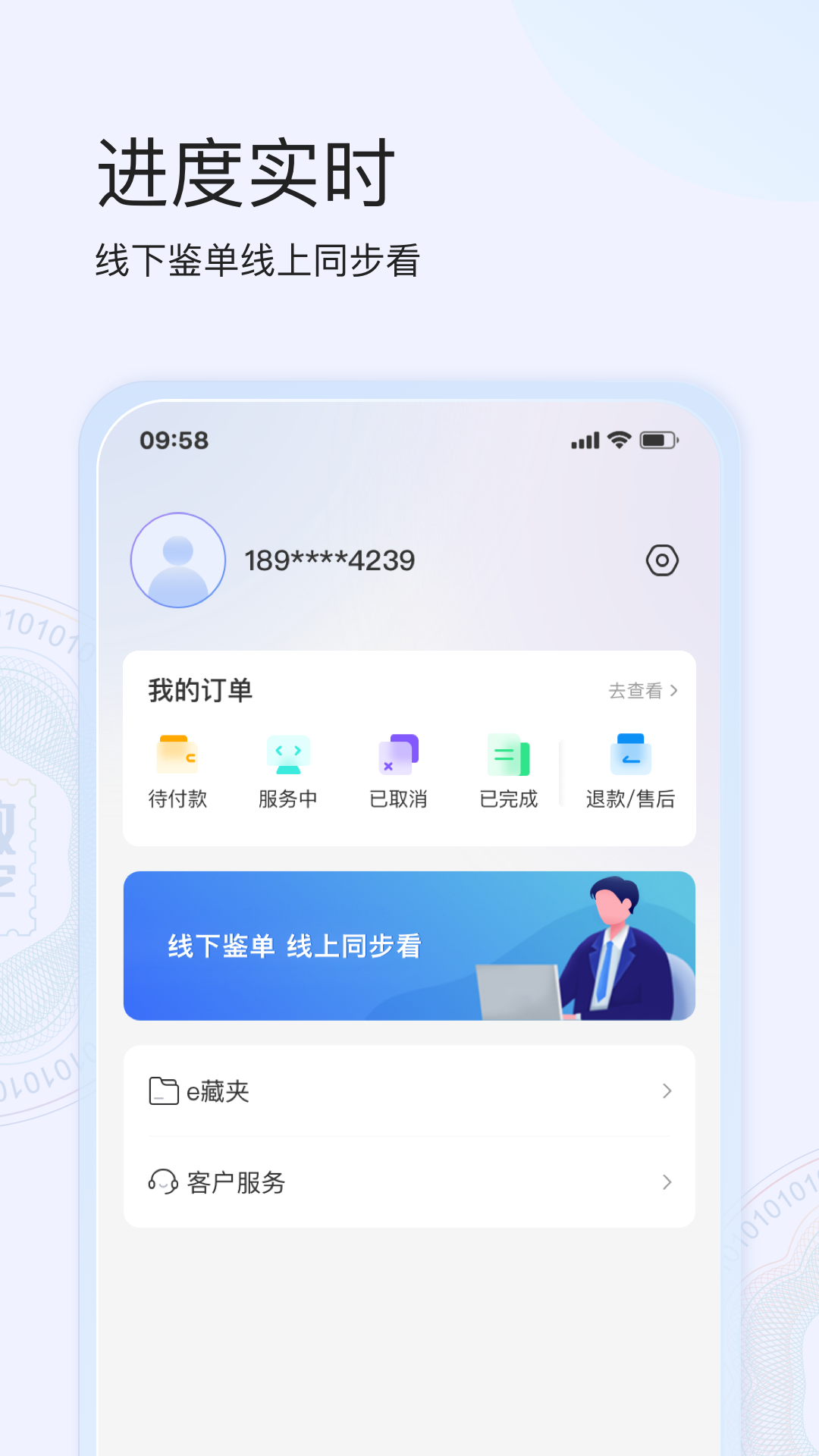 e集藏app截图