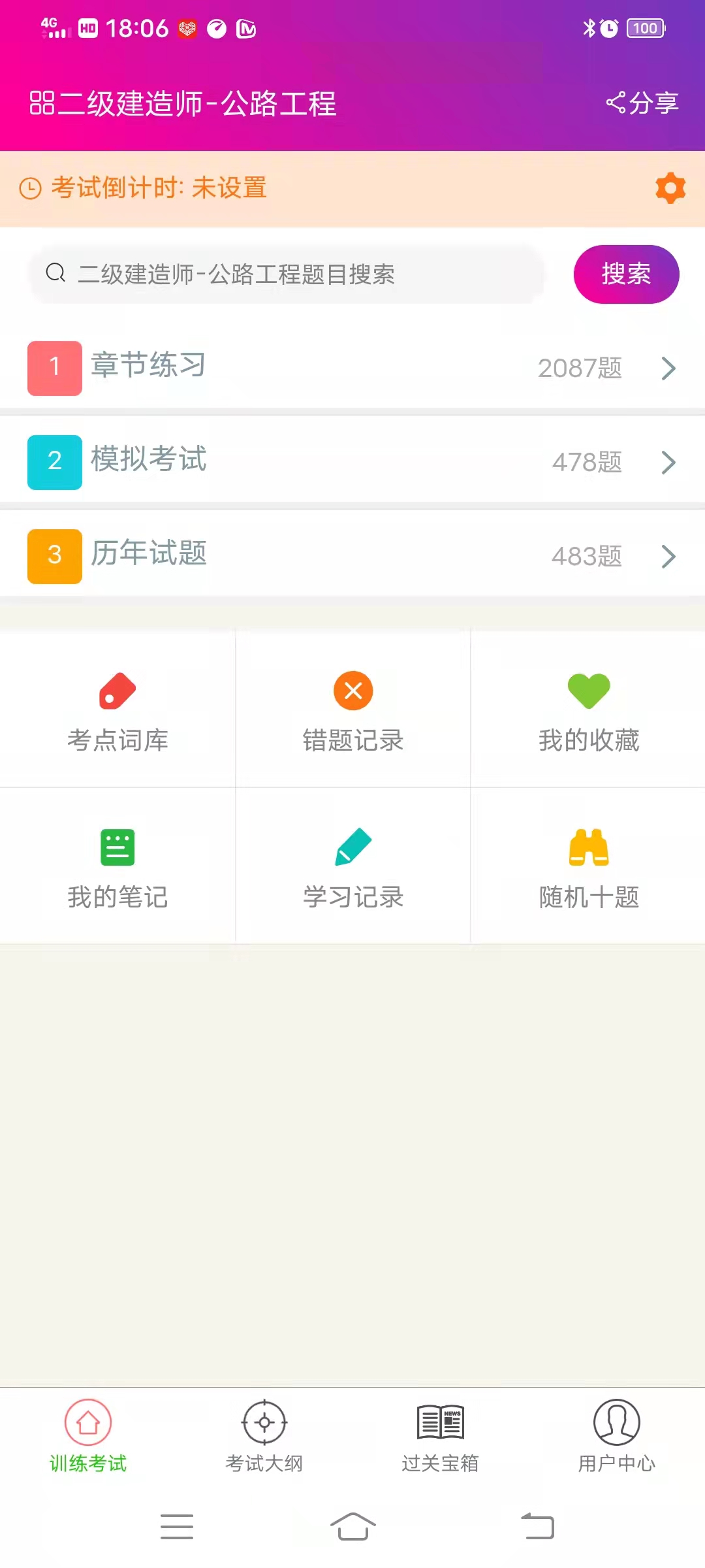 二级建造师app截图