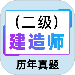 二级建造师百分题库