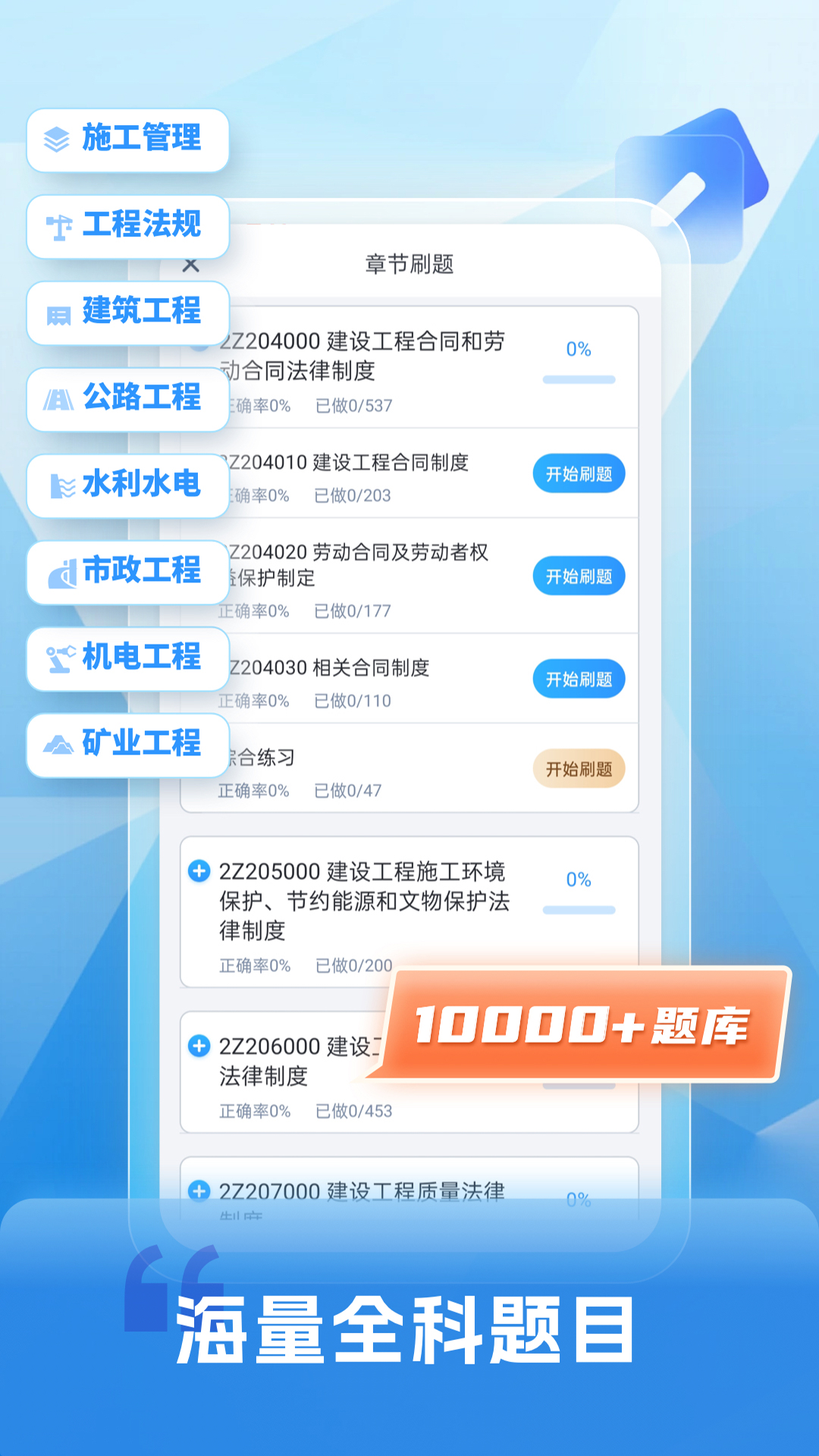 二级建造师题库自考王app截图