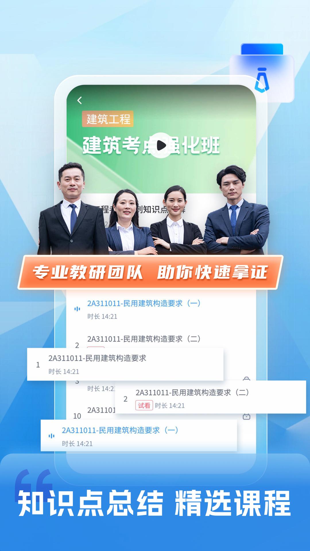 二级建造师题库自考王app截图