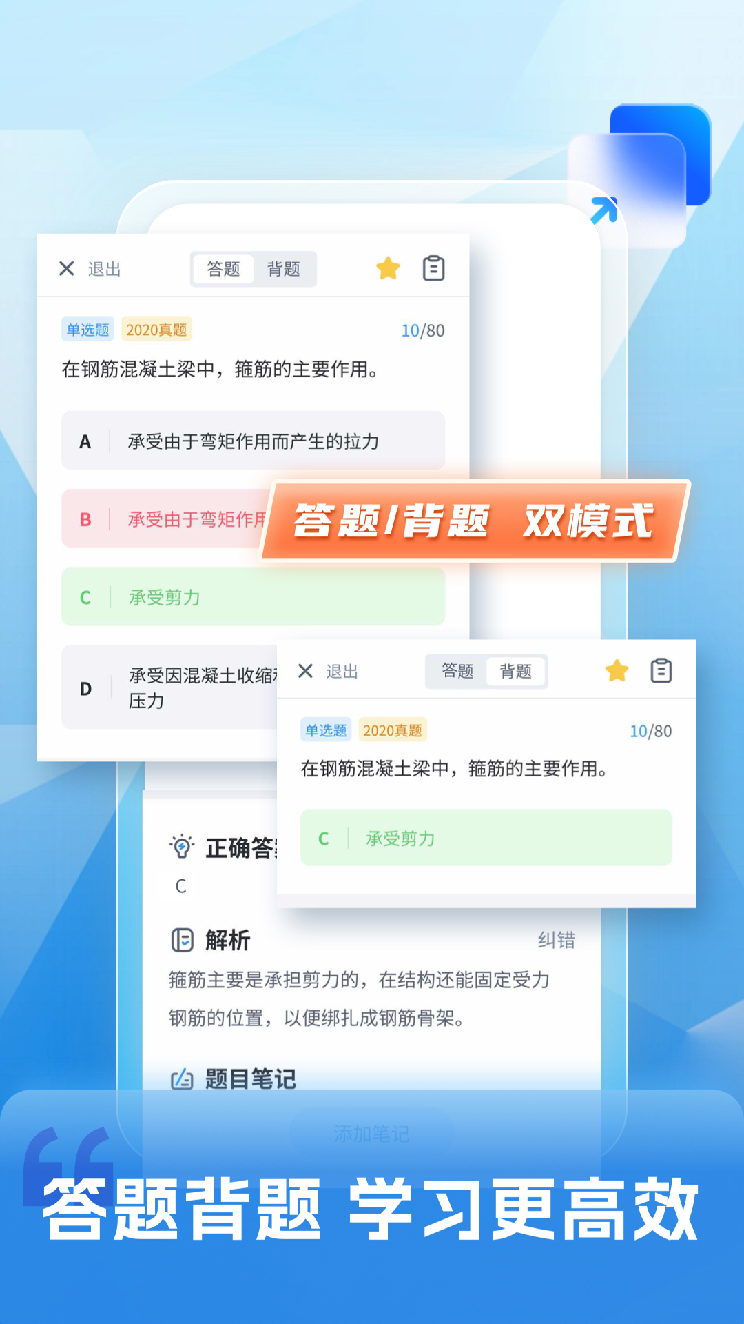 二级建造师题库自考王app截图