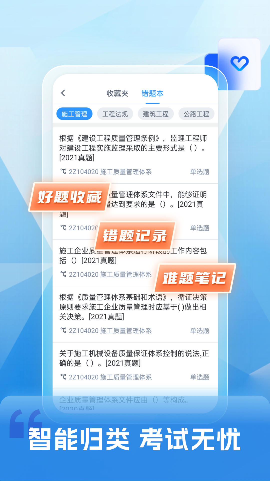 二级建造师题库自考王app截图