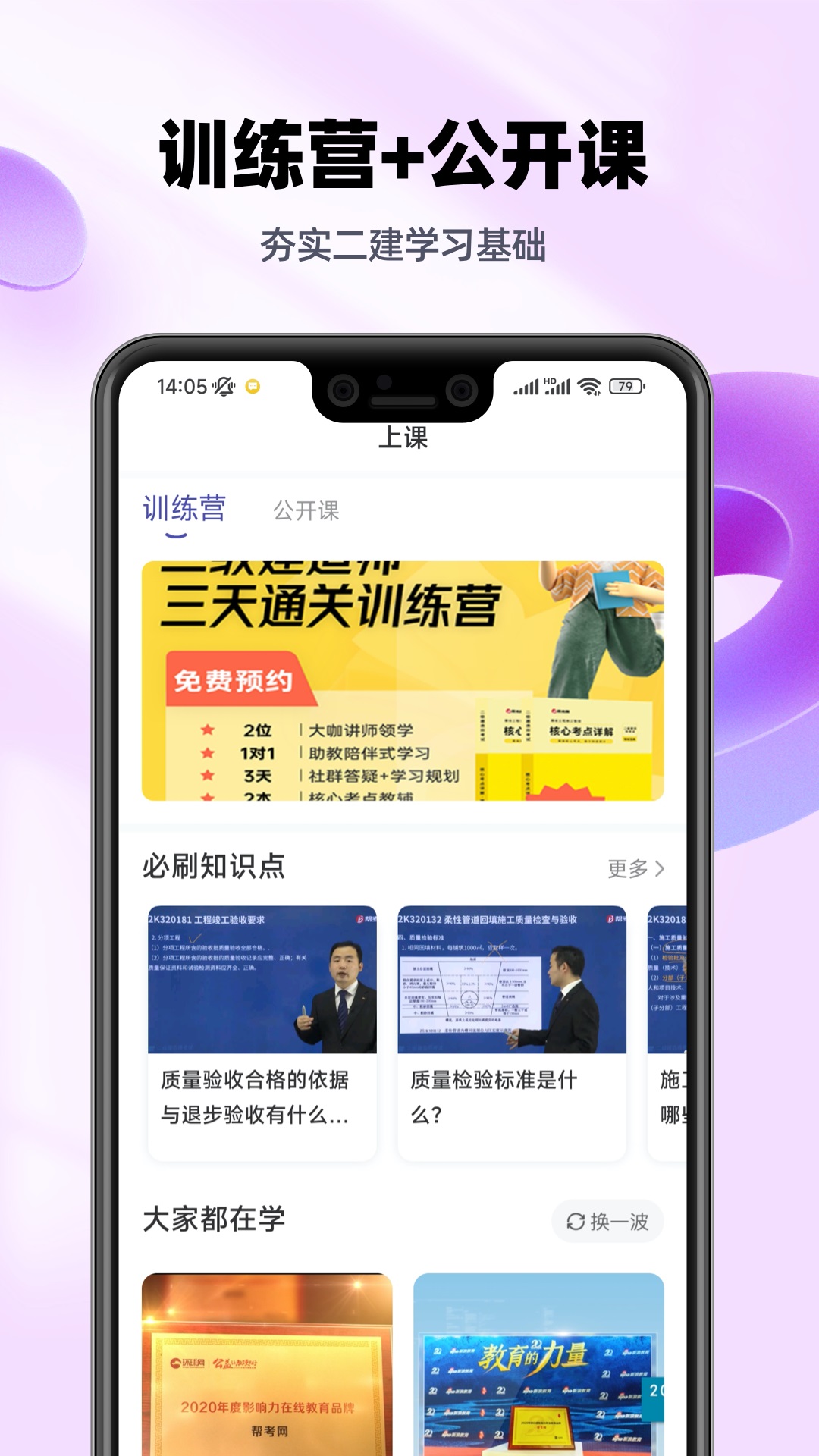 二建考试提分王app截图