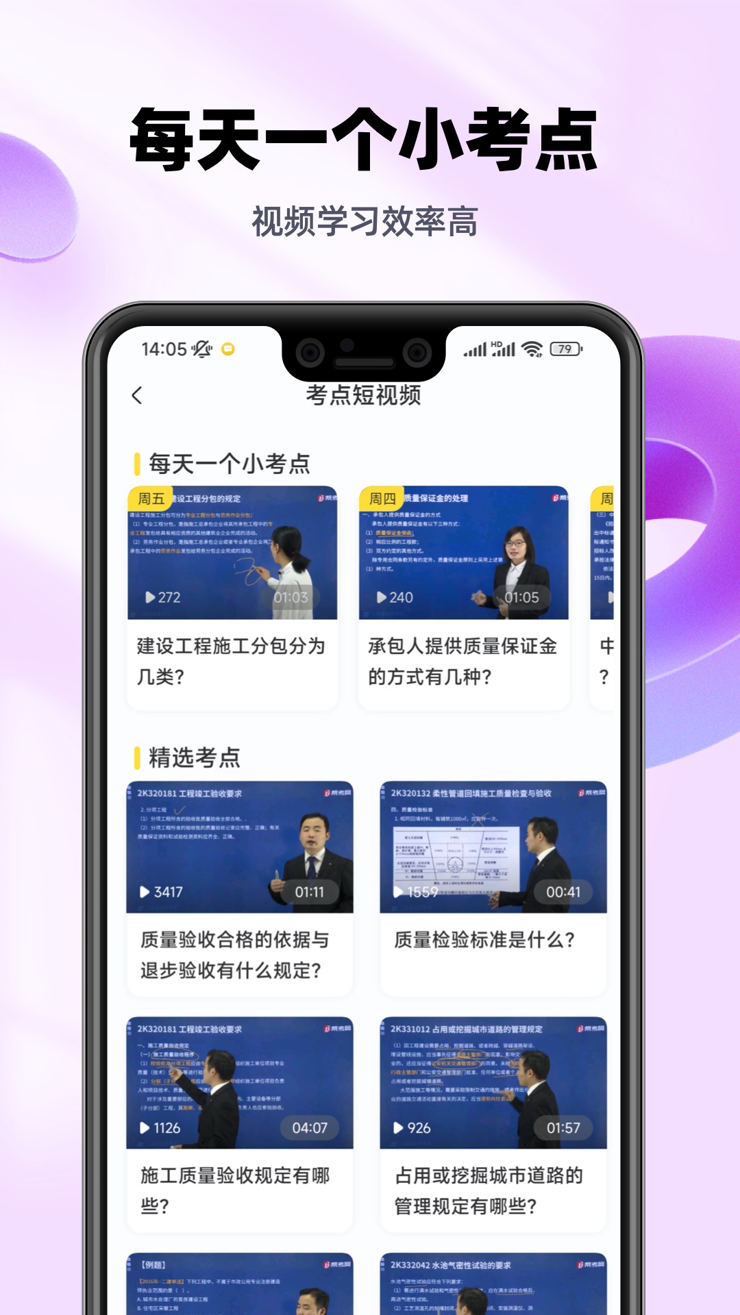 二建考试提分王app截图