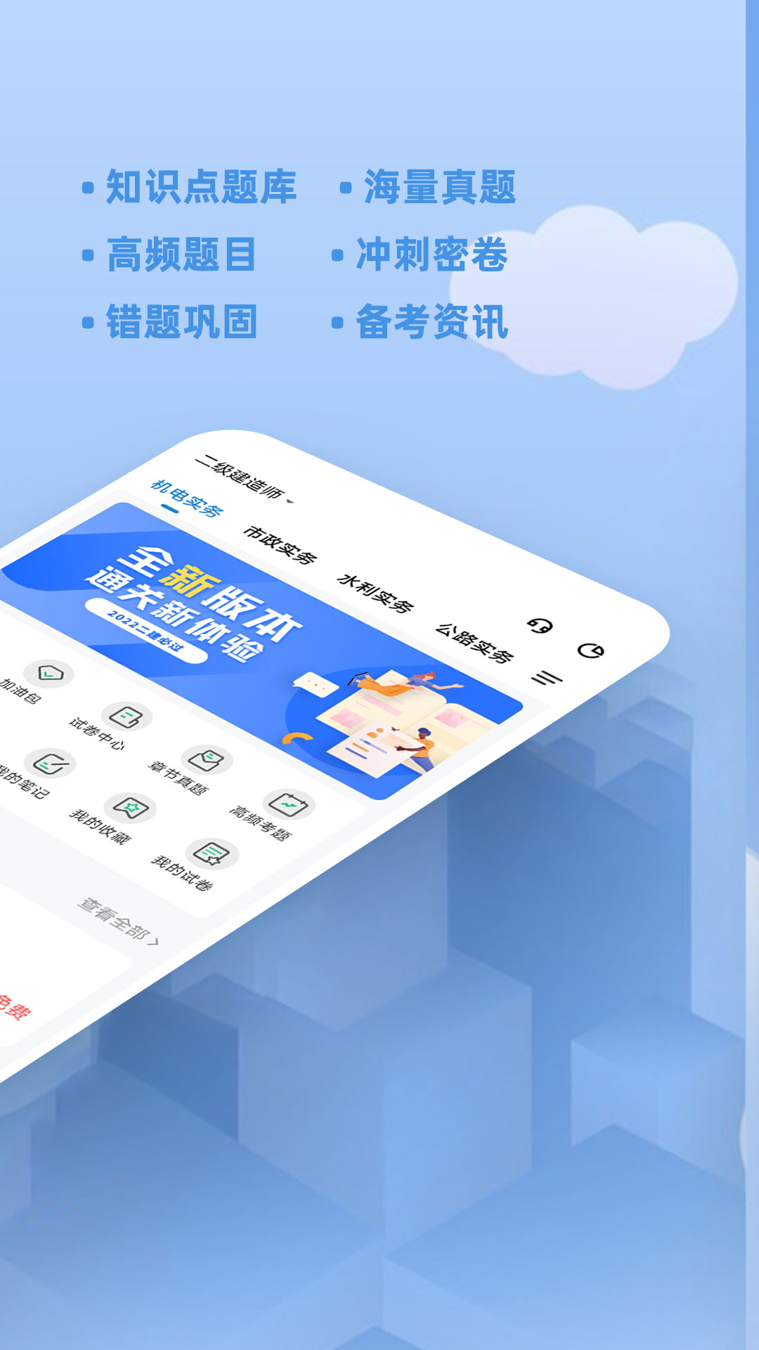 二建练题狗app截图