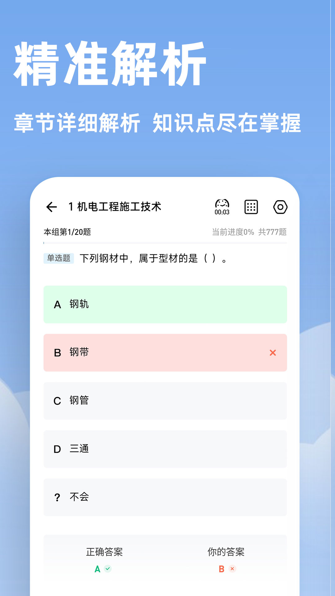 二建练题狗app截图