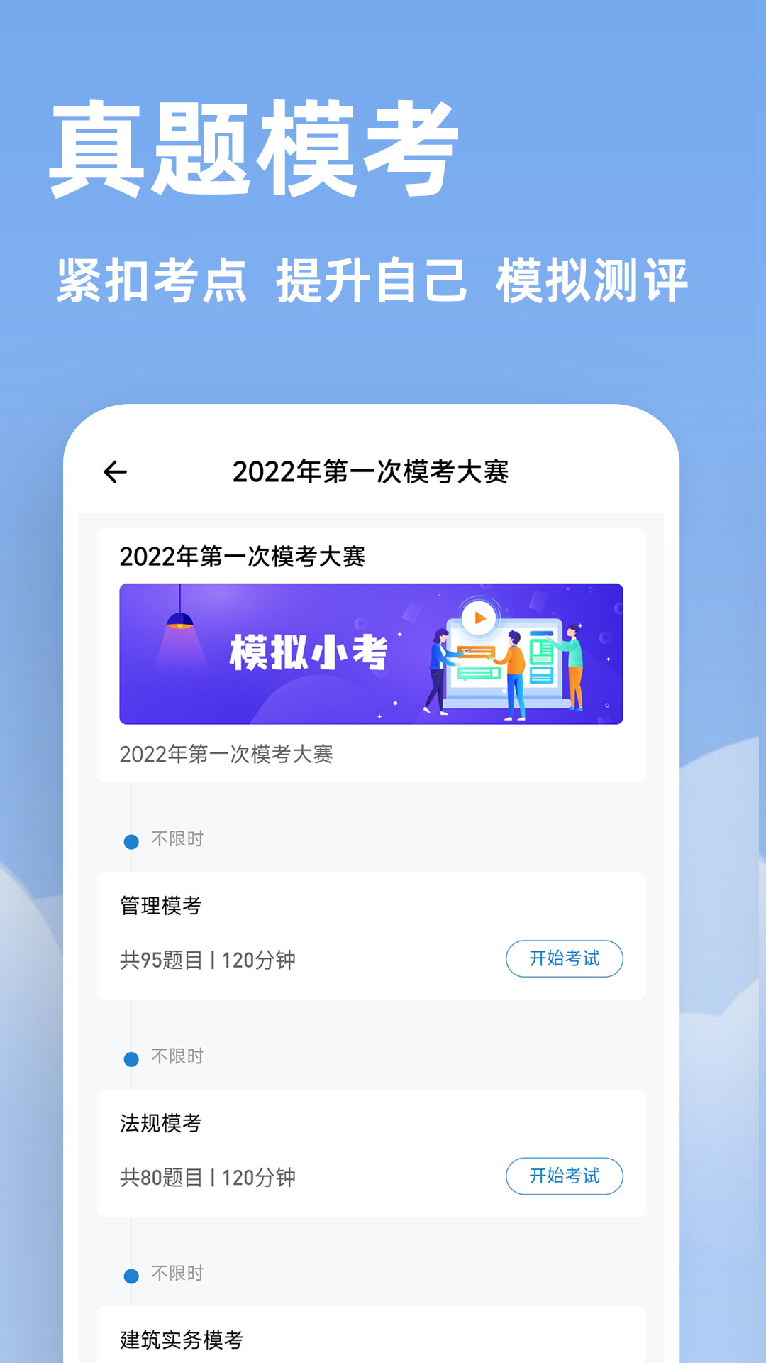 二建练题狗app截图