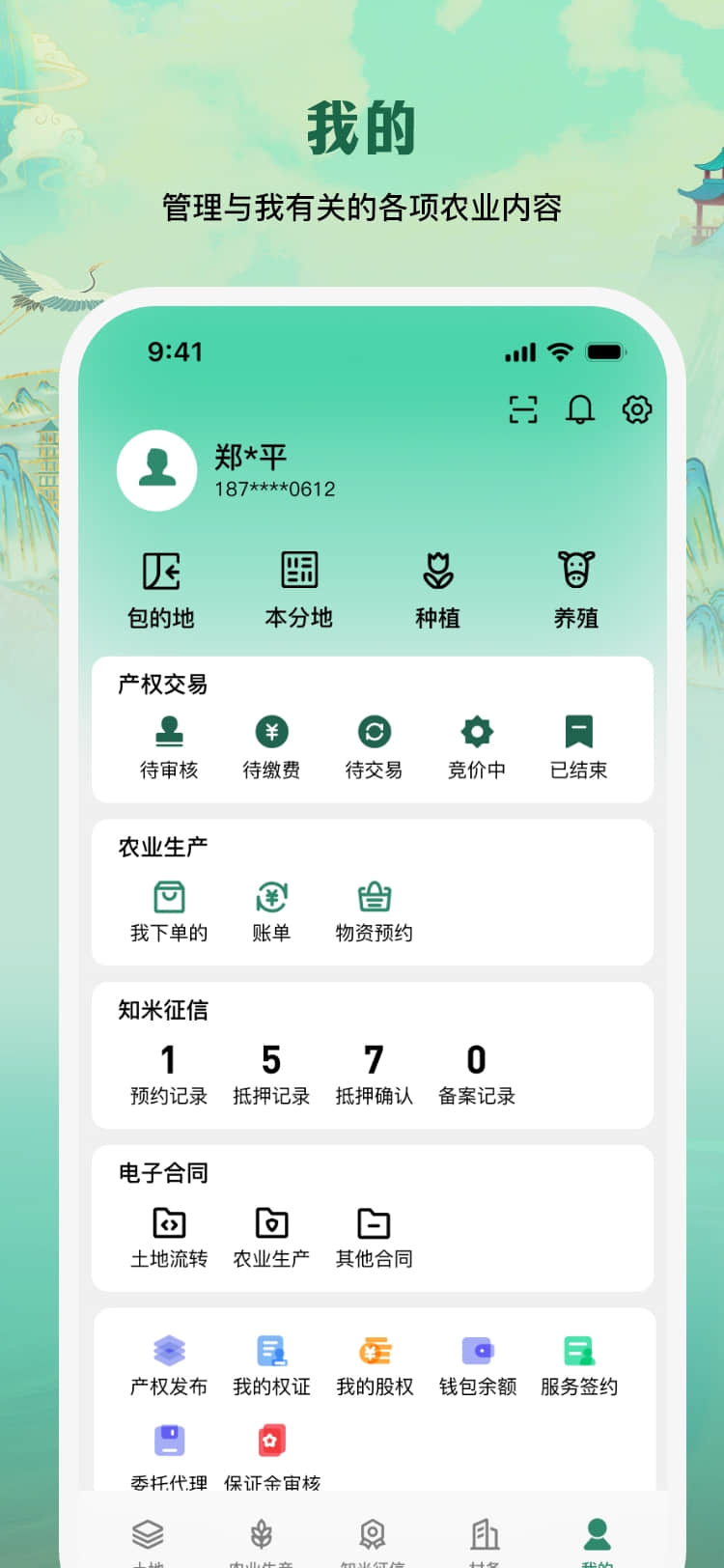 e聚农宝下载介绍图