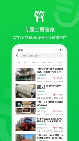 二舅设备商城下载介绍图