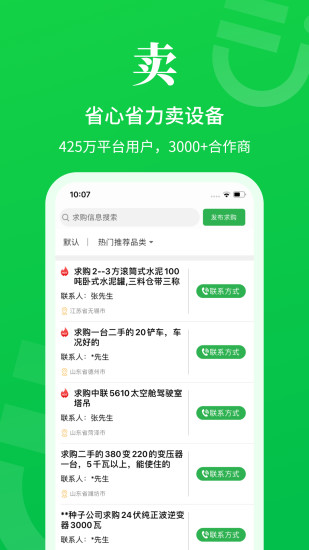 二舅设备商城app截图