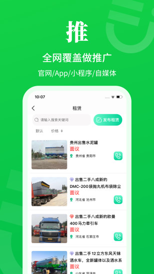 二舅设备商城app截图