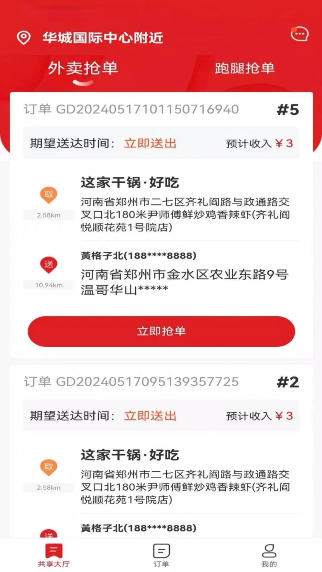 俄界外卖骑手端app截图