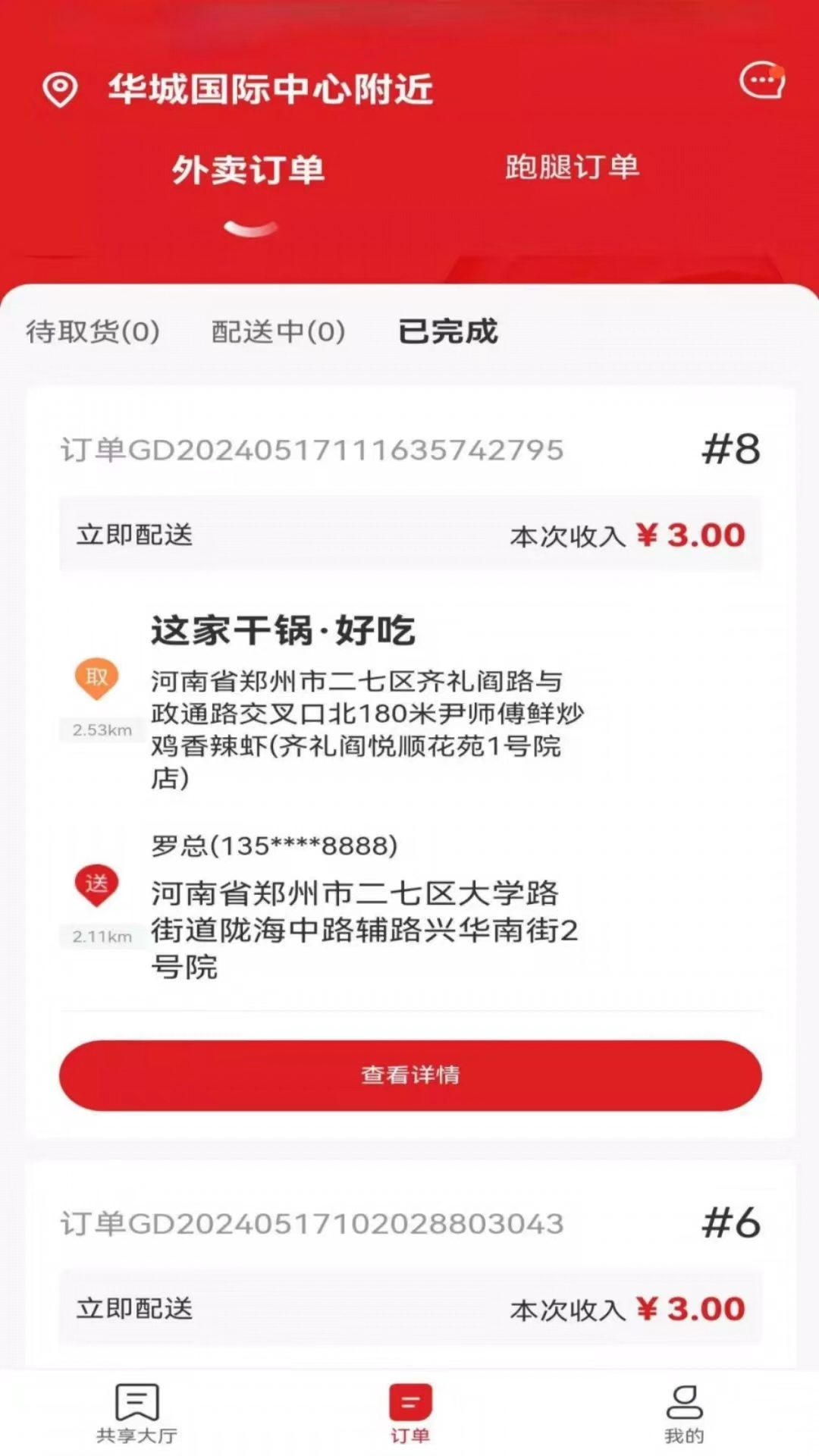 俄界外卖骑手端app截图